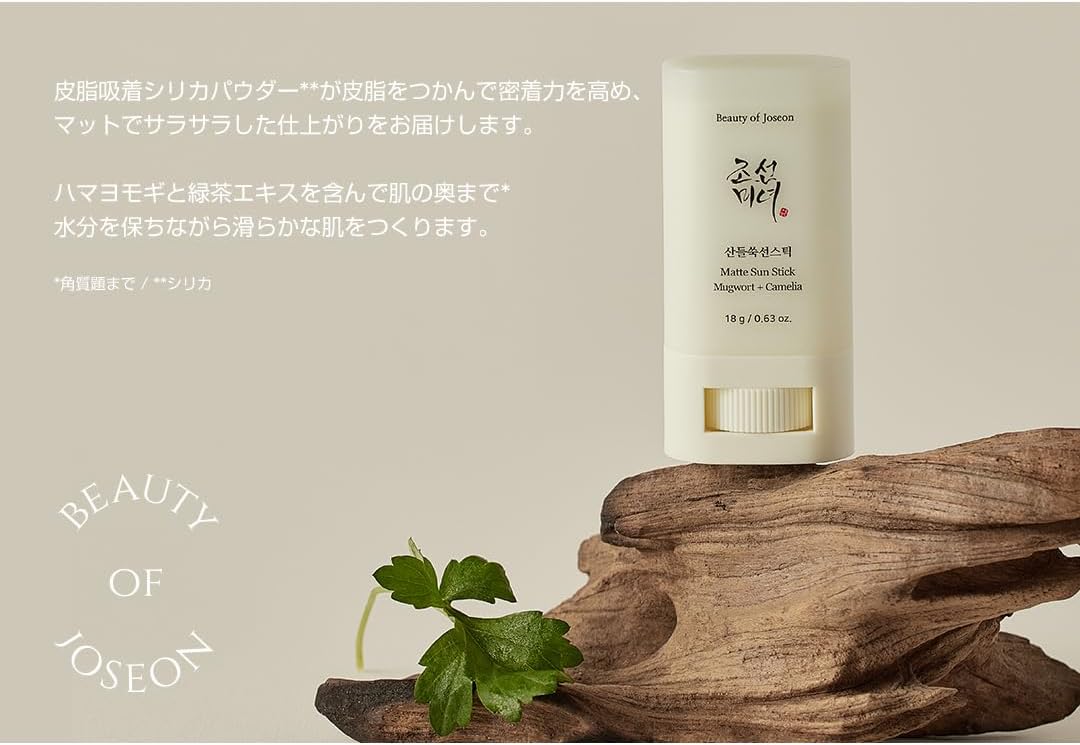 Beauty of Joseon Matte Sun Stick | Ecran solaire Matifiant Thé Vert et Absinthe